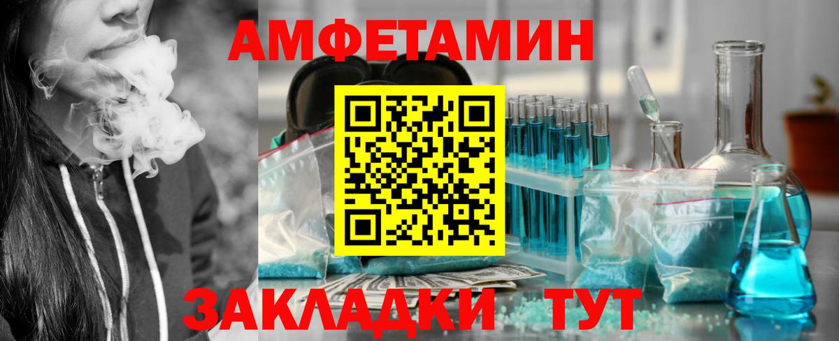 АМФЕТАМИН 98% Курчатов