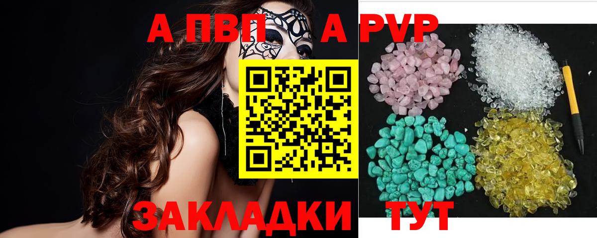 Курчатов  Alfa_PVP мука  APVP крисы CK  Вход с VPN 