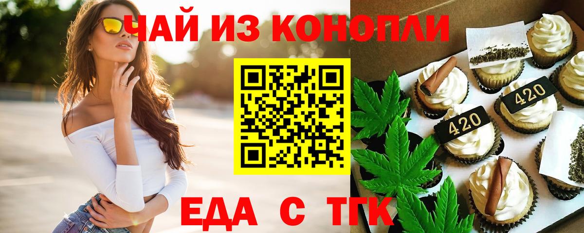 Cannafood конопля Курчатов