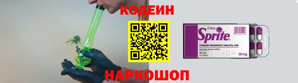 Кодеин Purple Drank  Кодеиновый сироп Lean напиток Lean (лин)  Вход с VPN  Курчатов 