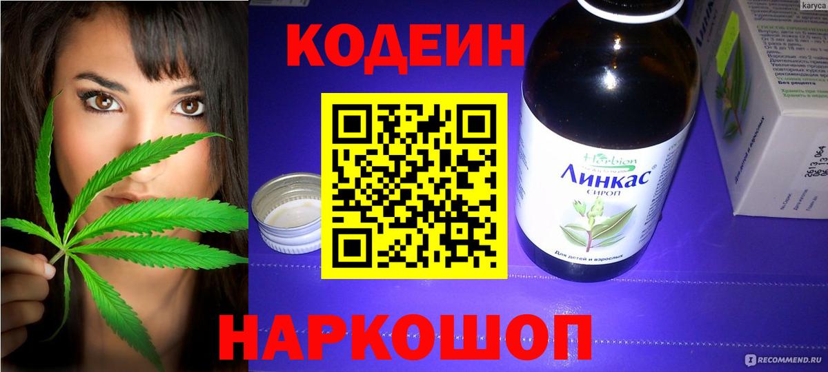 Codein Purple Drank Курчатов