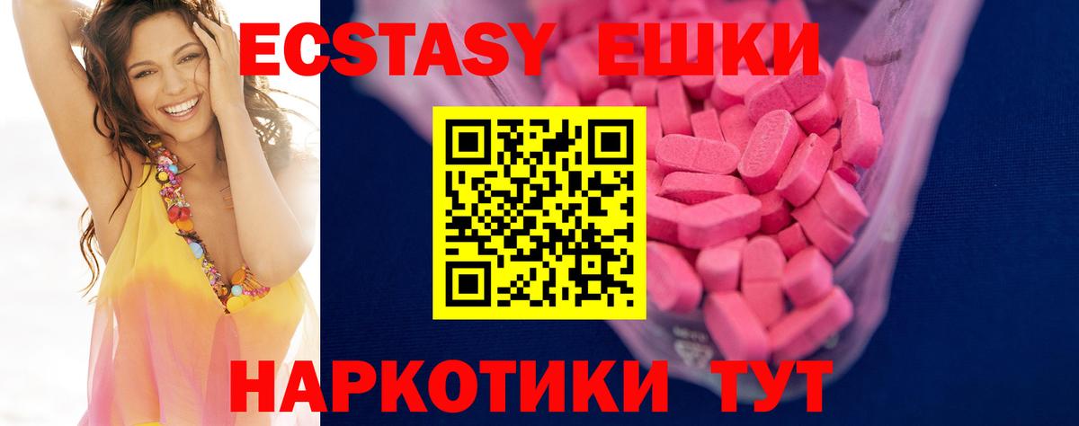 Экстази круглые Курчатов