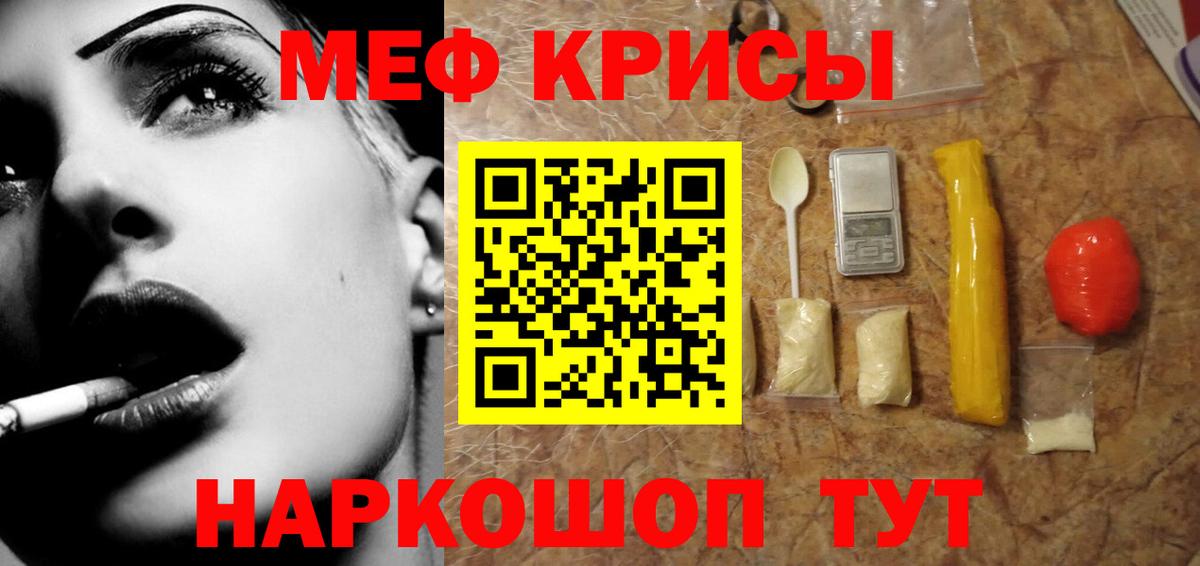 Мефедрон  Меф мука  Мефедрон кристаллы  Вход с VPN  Курчатов 