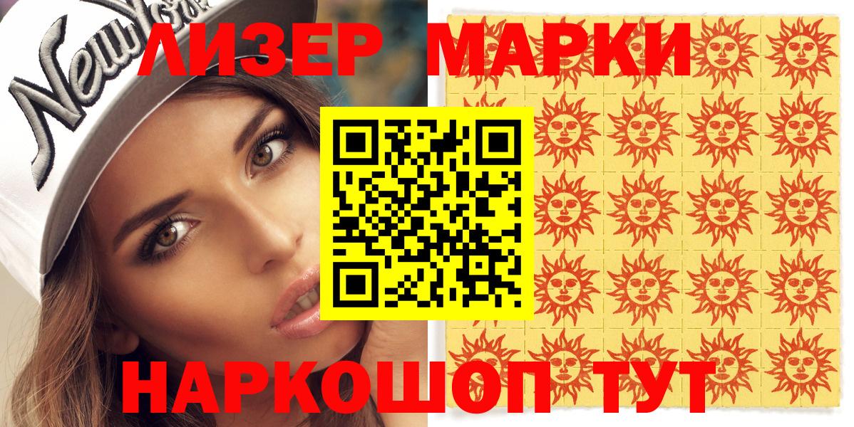Наркотические марки 1,5мг Курчатов