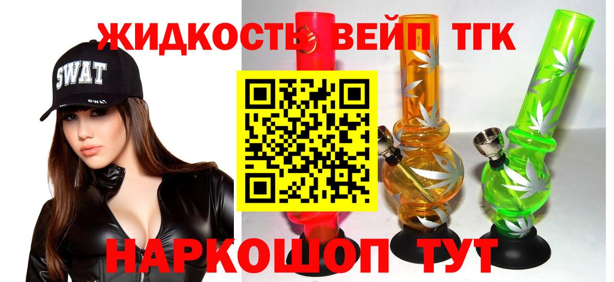 Дистиллят ТГК вейп Курчатов